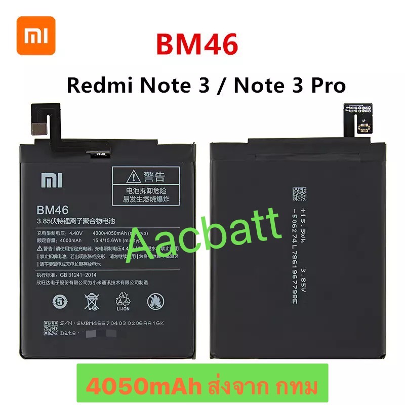 แบตเตอรี่ Xiaomi Redmi Note 3 / Redmi Note 3 Pro BM46 4050mAh