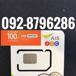 เบอร์มงคลAIS 092-8796286