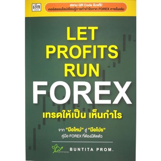 หนังสือ LET PROFITS RUN FOREX เทรดให้เป็นเห็นกำไร : การลงทุน การเงิน เทรดหุ้น Forex