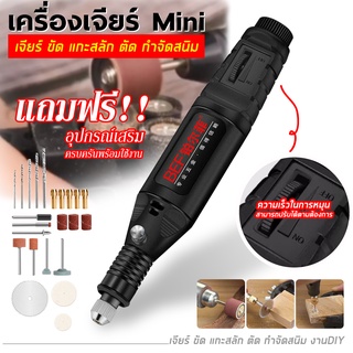 เครื่องเจียร์ mini สว่านจิ๋วไฟฟ้า อุปกรณ์แกะไม้ อุปกรณ์เสริม อุปกรณ์เสริม 24 ชิ้น