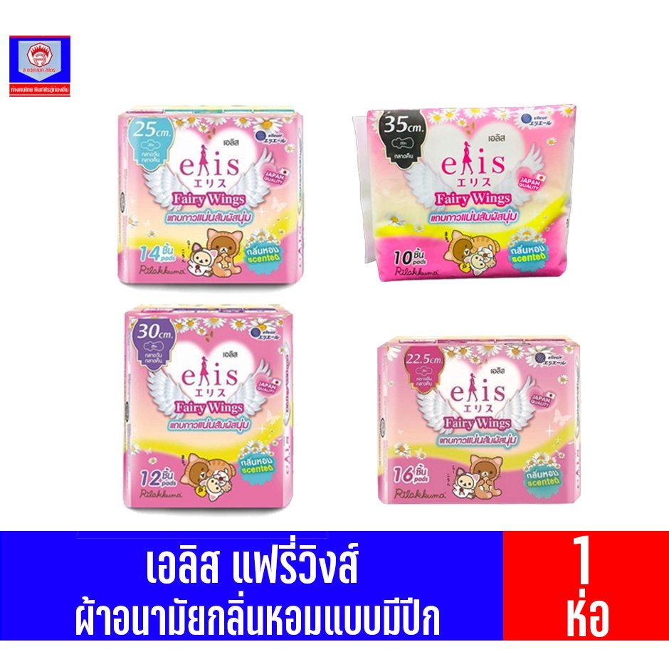 เอลิส แฟรี่วิงส์ ผ้าอนามัยแบบมีปีก *กลิ่นหอม* 22.5 - 35 ซม./ห่อ