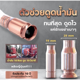 กาลักน้ำ  siphon  ผลิตญี่ปุ่นแท้