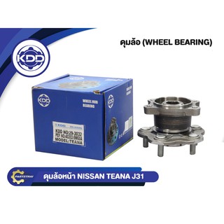 ลูกปืนดุมล้อหน้ายี่ห้อ KDD ใช้สำหรับรุ่นรถ NISSAN TEANA J31 (BB287-B/40202-9W60A)