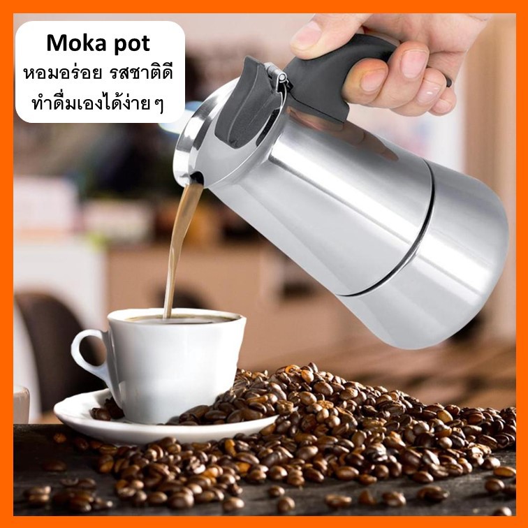 กาต้มกาแฟสด สแตนเลส moka pot  เครื่องชงกาแฟสด แบบปิคนิคพกพา ใช้ทำกาแฟสดทานได้ทุกที แถมฟรี กระดาษกรองกาแฟ 1 กล่อง