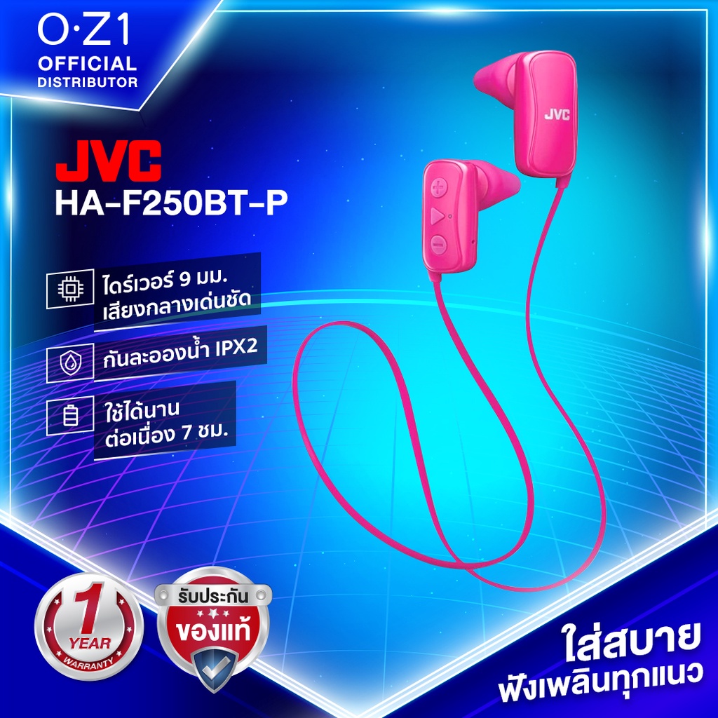 JVC HA-F250BT-P หูฟังบลูทูธสปอร์ตอินเอียร์ มีจุกหูฟัง Nozzle Fit ใส่ ...