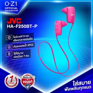 JVC HA-F250BT-P หูฟังบลูทูธสปอร์ตอินเอียร์ มีจุกหูฟัง Nozzle fit ใส่สบาย กันน้ำ IPX2 [มาตรฐานญี่ปุ่น]