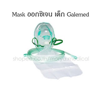 Mask ออกซิเจน เด็ก Galemed