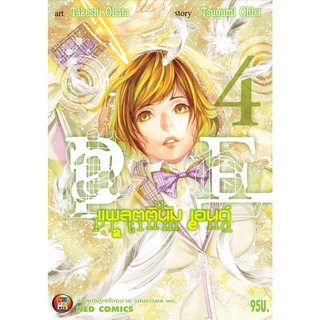 NED Comics Platinum End เล่ม 4