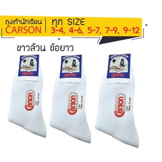 ถุงเท้านักเรียน Carson สีขาว