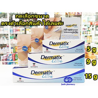 Exp.2026 ของแท้จากบริษัท พร้อมส่ง Dermatix ultra gel 5g, 9g, 15g เจลลบรอยแผลเป็น