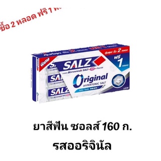 ยาสีฟัน ซอลต์ 140 กรัม แพค 2 หลอด แพ็ค 3 เฉพาะสูตร Original