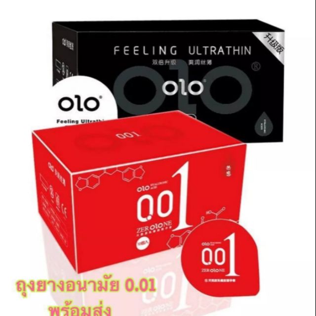 ถุงยาง olo 0.01 mm ราคาถูกมาก