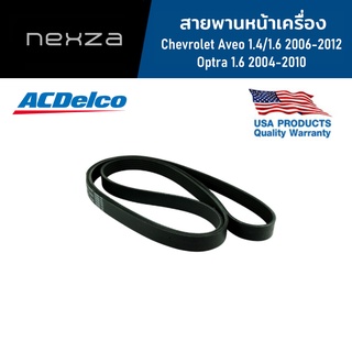 ACDelco สายพานหน้าเครื่อง Chevrolet Aveo 1.4,1.6 2006-2012(ทุกปี) / Optra 1.6 2004-2010 (ทุกปี) / OE25183021 / 19377759