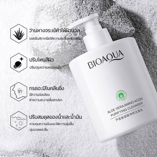 ❤️Love Sale❤️ BIOAQUA Aloe Aera Amino Purifying Cleanser คลีนเซอร์ล้างหน้าว่านหางจรเข้ ขนาด 500 กรัม