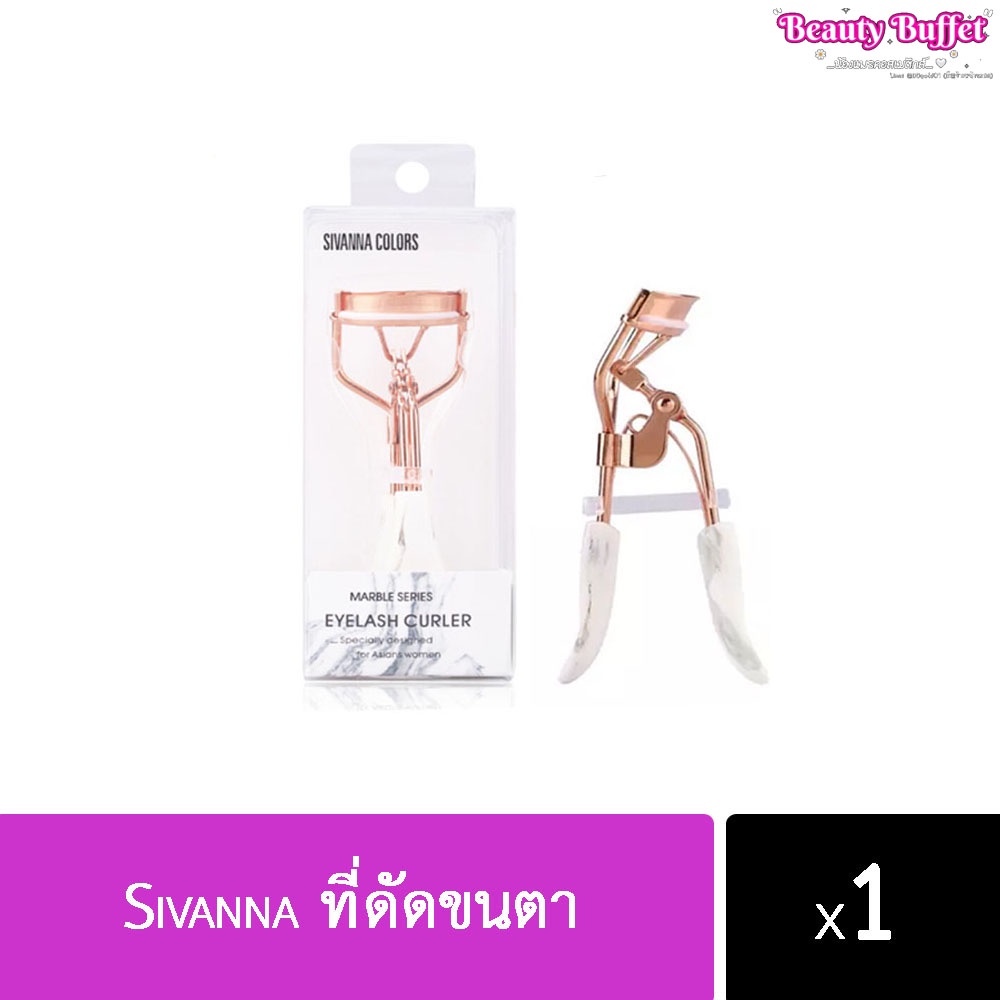 Sivanna ที่ดัดขนตา 1 ชิ้น (ของแท้ ราคาถูกที่สุด) พร้อมส่งค่ะ