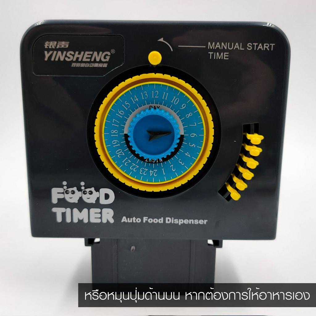 YINSHENG Food Timer เครื่องให้อาหารปลา ตั้งเวลาอัตโนมัติ ระบบอะนาล็อก จัดการง่าย ตั้งได้ถึง 6 ครั้ง (T-8800)