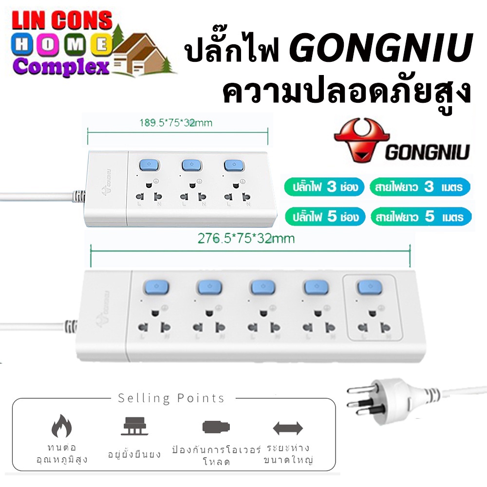 Gongniu ปลั๊กพ่วง ปลั๊กไฟ ปลั๊ก มาตราฐาน มอก. คุณภาพดี ทำจากทองเหลือง กำลังไฟ 10A-16A 2300W-4000W ราคา ถูกที่สุด ดีลบีเคเค