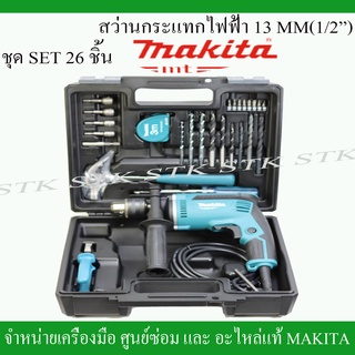 MAKITA ส่วานกระแทกไฟฟ้า 13 มม. (1/2") รุ่น M8103KX2B ชุด Set เครื่องมือ 26 ชิ้น