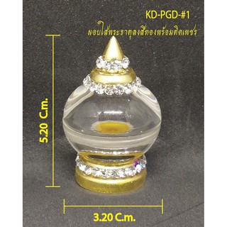 ผอบใส่พระธาตุ ลงน้ำทอง พร้อมติดเพชร เบอร์ 1 (ขนาด 3.2 CM.)