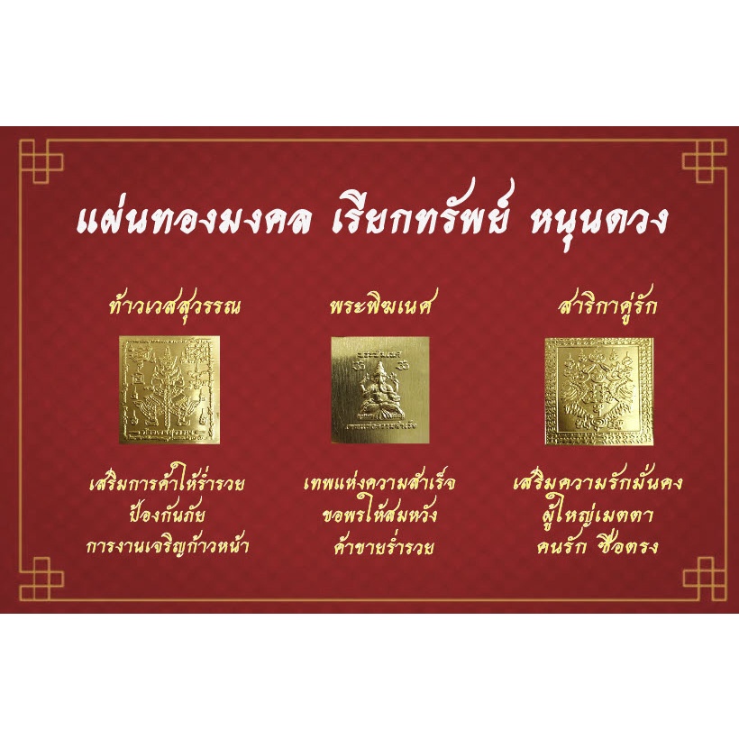 ถูกสุด แผ่นทองเหลือง แผ่นยันต์มงคลปลุกเสก พระพิฆเนศ ความสำเร็จ สาริกาคู่ คู่รักเมตตา ท้าวเวสสุวรรณ ดลบันดาลสุขสมหวัง เฮง