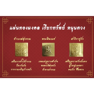 แผ่นทอง แผ่นยันต์ท้าวเวสสุวรรณ แผ่นทองพระพิฆเนศ แผ่นยันต์สาริกา