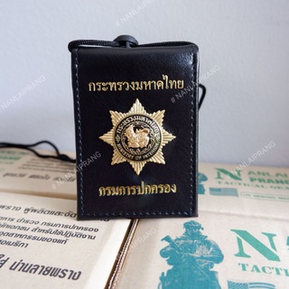 กระเป๋าหนังใส่บัตรพนักงานกรมการปกครอง