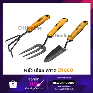 INGCO พลั่ว เสียม คราด รุ่น HFTT658 85 x 340 มม, รุ่น HFTT858 85 x 340 มม, รุ่น HFTF38, HGR1008