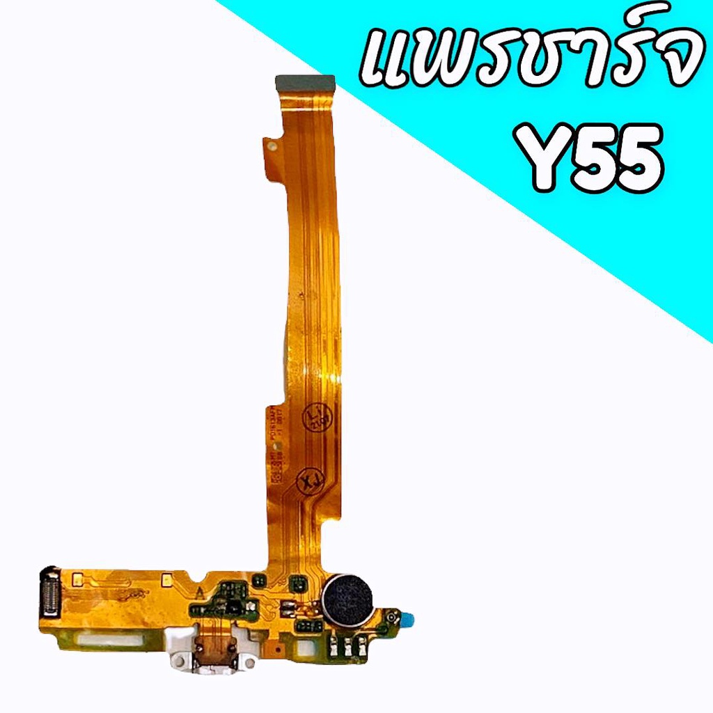 แพรชาร์จY55  ก้นชาร์จY55 แพรก้นชาร์จY55 สินค้าพร้อมส่ง