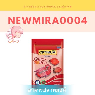 อาหารปลาหมอสีออฟติมัม 100/300 กรัม