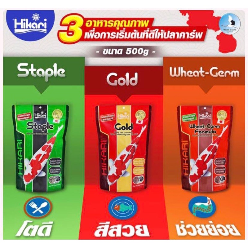 HIKARI อาหารปลาคร๊าฟจากญี่ปุ่น สินค้าคุณภาพดีมาก ขนาดบรรจุ500กรัม มีหลายสูตรให้เลือกใช้