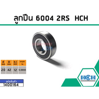 ลูกปืน(bearing) #6004 2RS ( ฝายาง) ยี่ห้อ HCH คุณภาพดี มาตราฐาน (No.1400164)