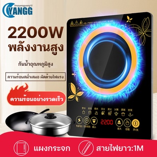 YANGG เตาแม่เหล็กไฟฟ้า 2200W เตาอเนกประสงค์ เตาแม่เหล็ก เตาไฟฟ้า เตา เตาแม่เหล็ก เตาอเนกประสงค์ กระทะเตาแม่เหล็กไฟฟ้า