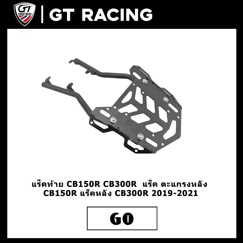 แร็คท้าย CB150R CB300R แบบหนา แร็ค ตะแกรงหลัง CB150R แร็คหลัง CB300R 2019-2021