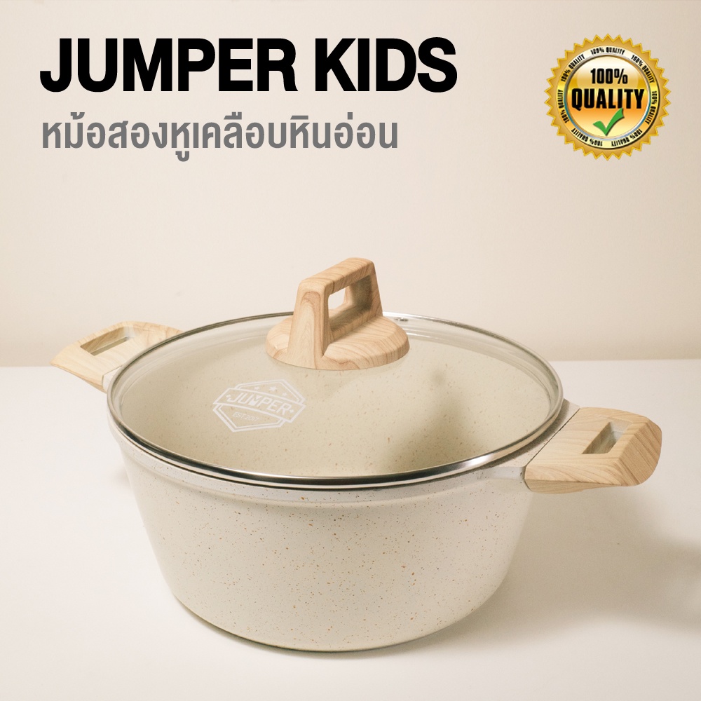 Jumper หม้อสองหูเคลือบหินอ่อน ขนาด 24 cm. หม้อสองหู หม้อ เคลือบหินอ่อน พร้อมฝาแก้ว ใช้ได้กับเตาทุกประเภท แถมฟรีกระบวยไม้