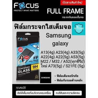 Focus ฟิล์มกระจกใสเต็มจอ Samsung galaxy S21FE / A52s (5g) / A53(5g) แถมฟรีกันรอยด้านหลัง