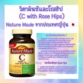 Nature Made Vitamin C with Rose Hips วิตามินซี เนเจอร์เมท 1000mg. (200 เม็ด) ของแท้นำเข้าจากญี่ปุ่น🇯🇵