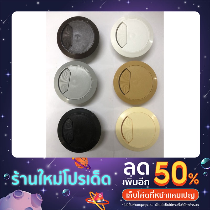 ช่องร้อยสายไฟ สี ขาว เทา ดำ น้ำตาล สีบีช สีครีม ระยะรูเจาะ 60 mm