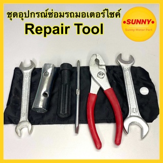 สุดคุ้ม! ชุดเครื่องมือซ่อมสําหรับรถจักรยานยนต์ อุปกรณ์ใต้เบา…