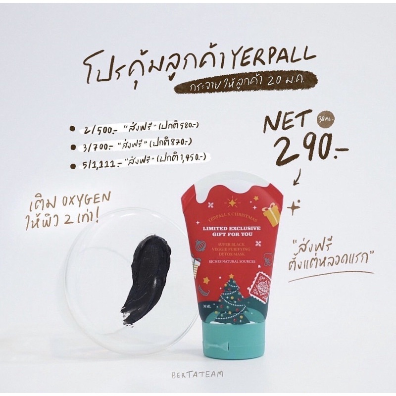(โล๊ะสินค้า) มาร์คผักดำ มาร์คโคลนดูดสิว ดีท็อกซ์ผิว ดูดสิว🖤 Limited by yerpallthailand