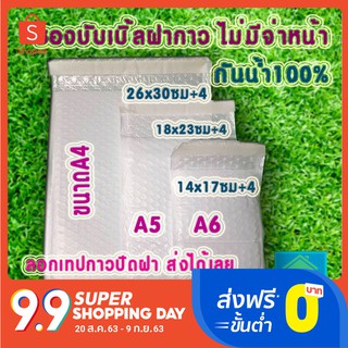 แพก10ใบ-ซองบับเบิ้ลไปรษณีย์-ซองกันกระแทกพลาสติก-ซองบับเบิ้ลฝากาว-ถุงไปรษณีย์กันกระแทก