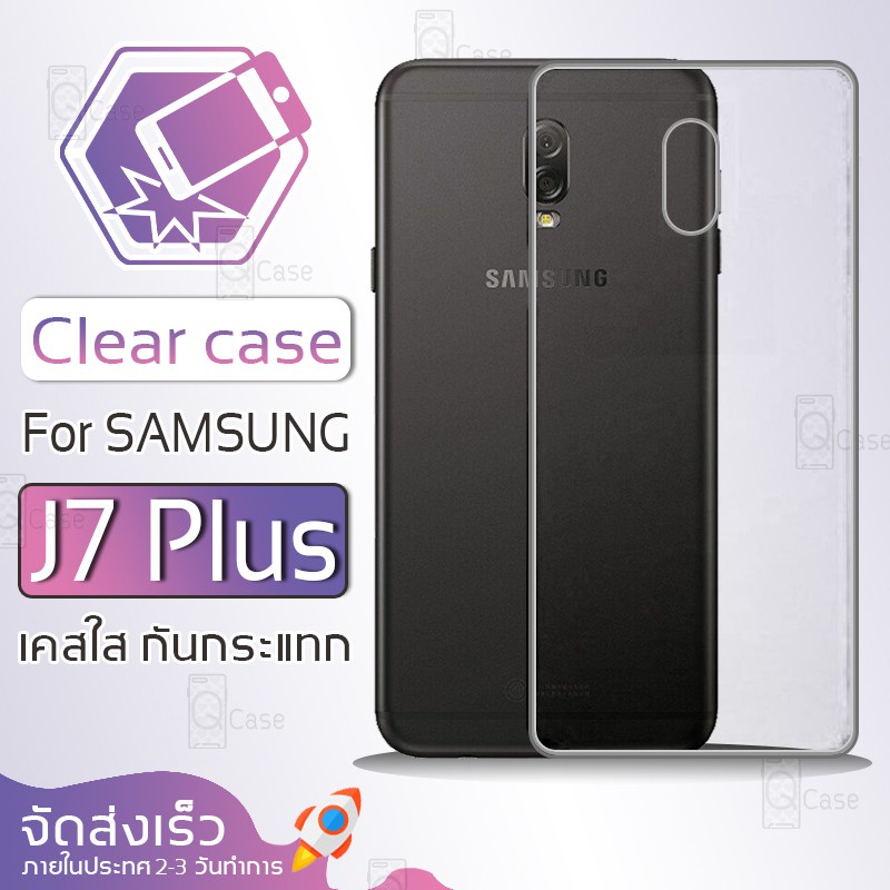พร้อมส่ง！！ Qcase - เคสใส Samsung Galaxy J7 Plus ผิวนิ่ม เคสมือถือ กันกระแทก Soft TPU Clear Case ซัมซุง เจ7 พลัส เคสโทรศั
