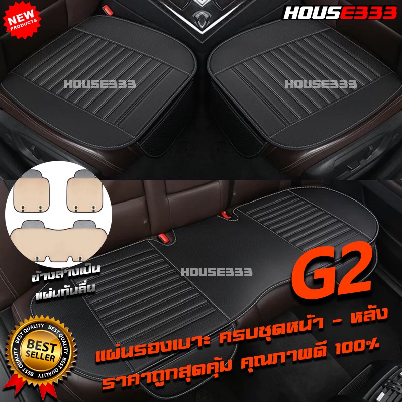 [ส่งจากไทย]รถ ที่นั่งครอบคลุมเบาะรถ รองหนังแผ่นรองเบาะนั่งรถ ชุดUniversalเก้าอี้สำหรับในอาคารMats PadหนังPu มีแบบครบชุด