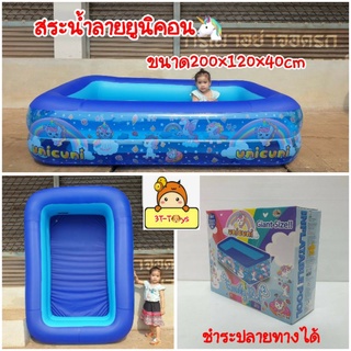 สระน้ำเป่าลม ทรงสี่เหลี่ยมลายม้ายูนิคอน🦄ขนาด200*120*40cm สินค้าคุณภาพ by  city toys💦NNl