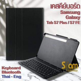 [แป้นไทย 🇹🇭 ] เคสคีย์บอร์ด เคส สำหรับ Samsung Tab S6 10.5 " / Tab S 10.5 T800 / Tab S5E T720