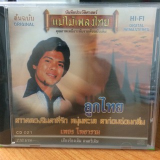  CDเพลง ลูกไทย (CD159210-ลูกไทย) เพชร โพธาราม