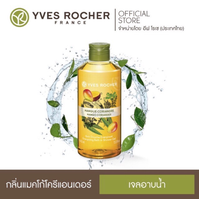 ครีมอาบน้ำ Yves Rocher  400 ml 🍑🥑🍓