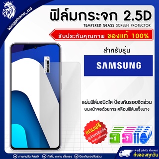 ฟิล์มกระจกซัมซุง  2.5D หนา 0.33 มม.ฟิล์มกระจกไม่เต็มจอ ฟิล์มกระจก ฟิล์มกันรอย ปกป้องหน้าจอ ฟิล์มSamsung