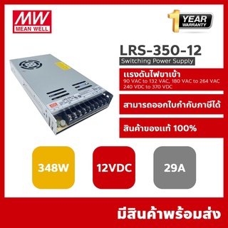 Meanwell LRS-350-12 switching power supply