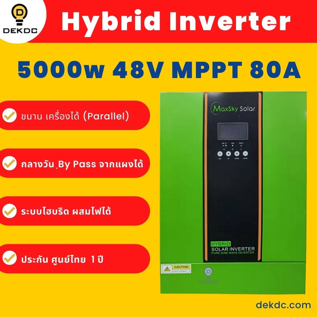 อินเวอร์เตอร์ ไฮบริด Hybrid inverter 5000W 48V MPPT 80A  ยี่ห้อ Maxsky ขนานเครื่องได้ ไฮบริดอินเวอร์เตอร์ ศูนย์ไทย