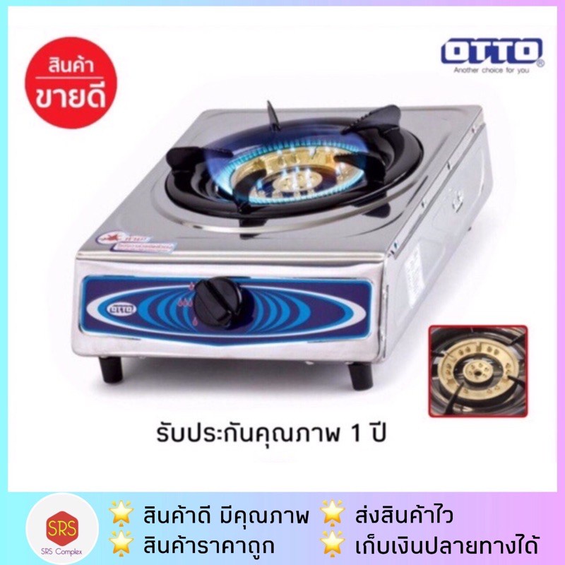 OTTO รุ่น GS-851 เตาแก๊ส เตาแก๊สเดี่ยว เตาแก๊สสแตนเลสหัวเดี่ยว